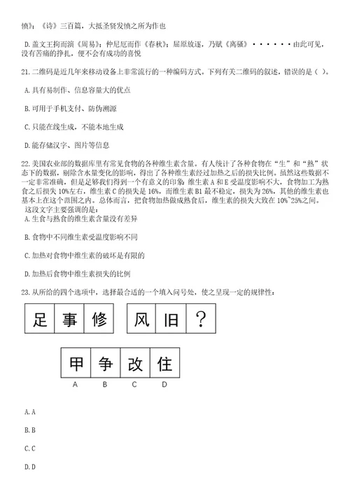 2023年05月湖南长沙市白蚁防治站招考聘用普通雇员笔试题库含答案解析1