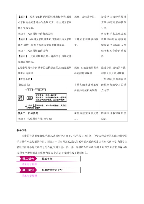 【高效备课】2024人教新版九上化学--3.3.2 元素符号和元素周期表 教学设计