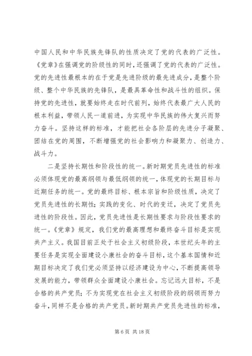 教育系统树师表形象做教育先锋党课材料 (2).docx