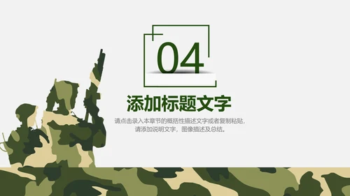 迷彩军绿战争军队特种部队武警PPT模板