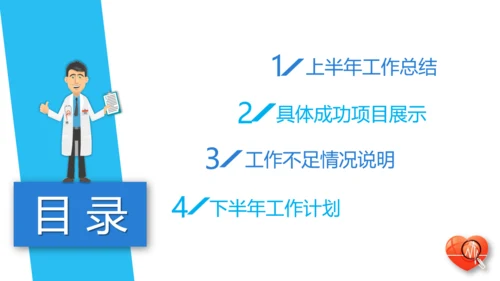蓝色卡通医疗医学工作汇报通用PPT模板