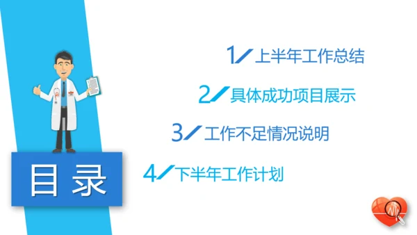 蓝色卡通医疗医学工作汇报通用PPT模板