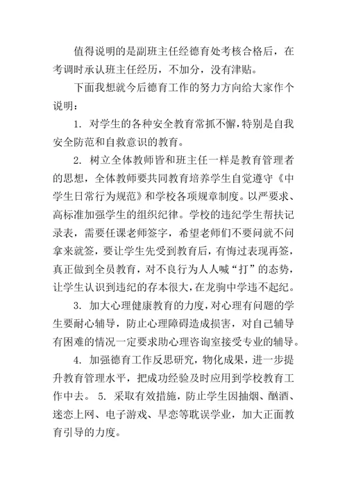 【学校开学工作会德育发言稿】德育发言稿