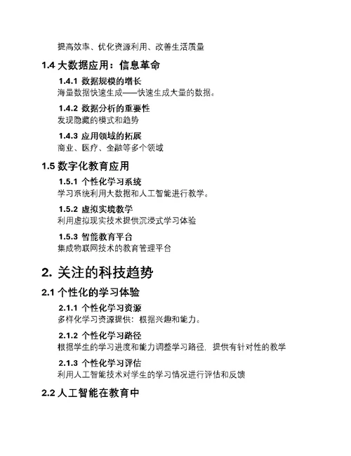 科技引领教育新篇章