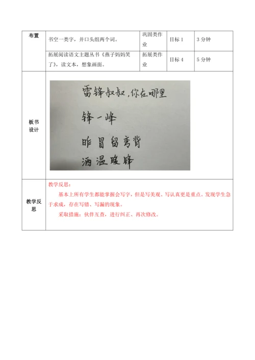 【大单元】5《雷锋叔叔，你在哪里》第二课时 教学设计