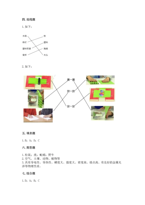 教科版二年级上册科学期末测试卷（典优）.docx