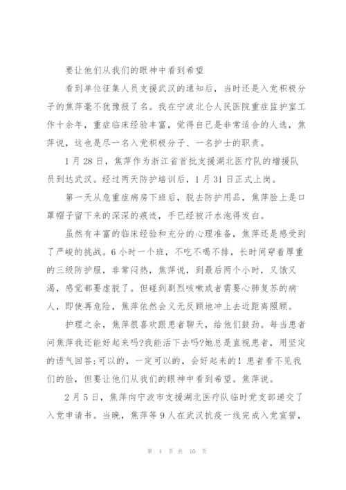 抗击疫情志愿者先进事迹材料4篇.docx