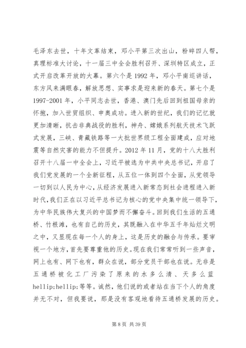 讲悟初心、担使命感悟的党课四篇.docx
