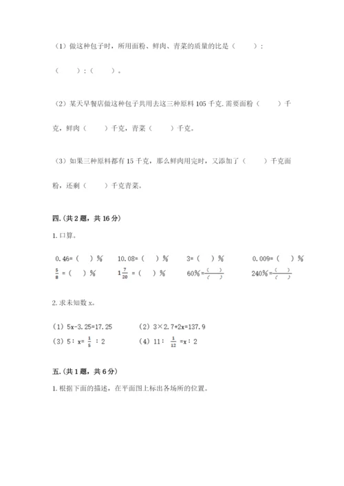 最新版贵州省贵阳市小升初数学试卷含答案【预热题】.docx