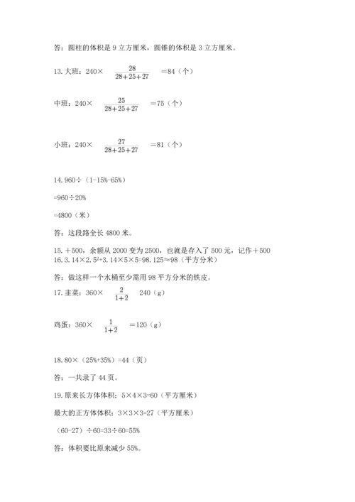 六年级小升初数学应用题50道及参考答案（名师推荐）.docx