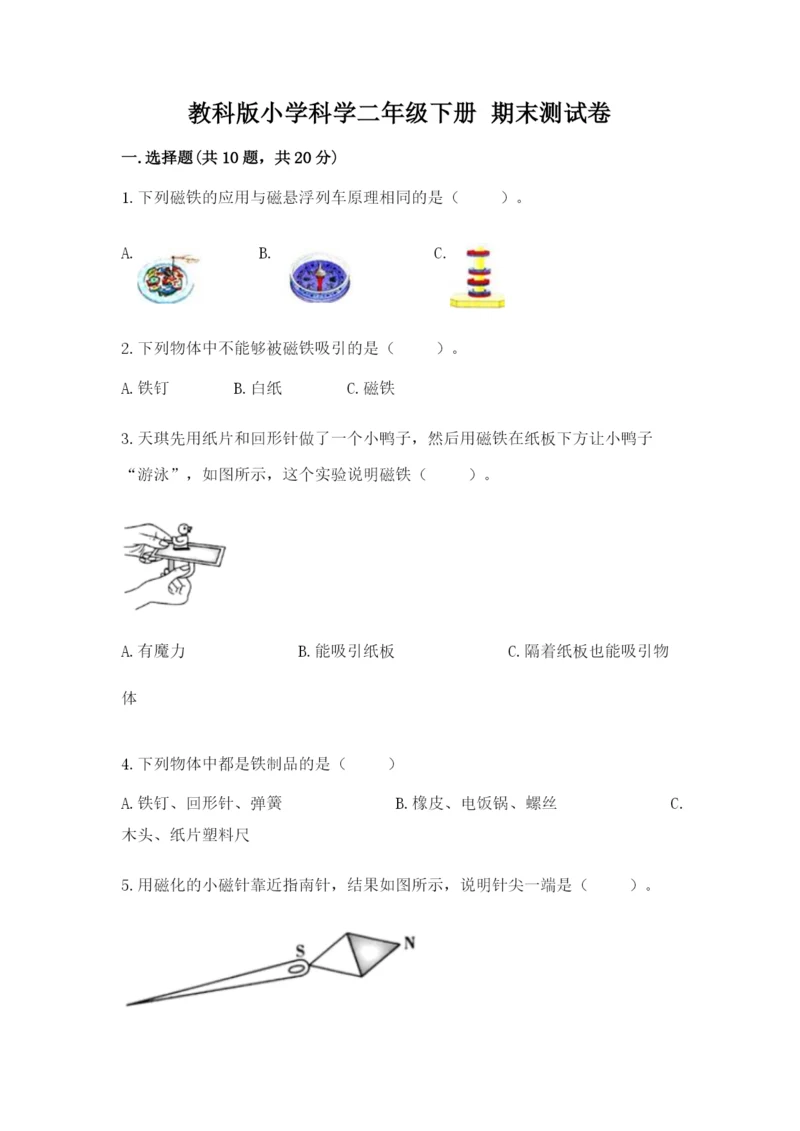 教科版小学科学二年级下册 期末测试卷含答案（培优a卷）.docx
