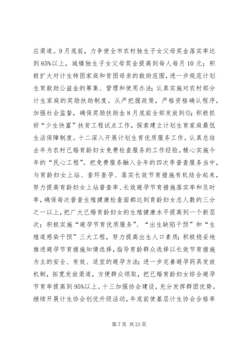 市计划生育协会年度工作要点 (2).docx