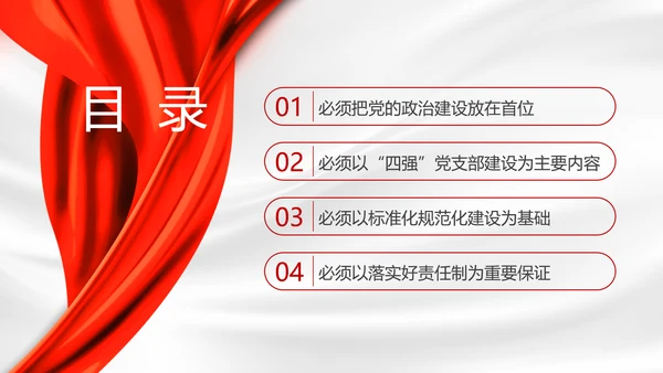基层党建加强机关党支部建设锻造基层党组织专题党课PPT