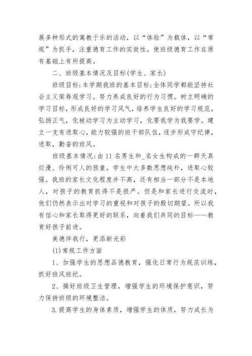 2023-2024年小学五年级班主任工作总结.docx