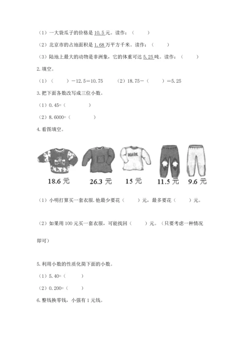 苏教版五年级上册数学第四单元 小数加法和减法 测试卷（实用）word版.docx