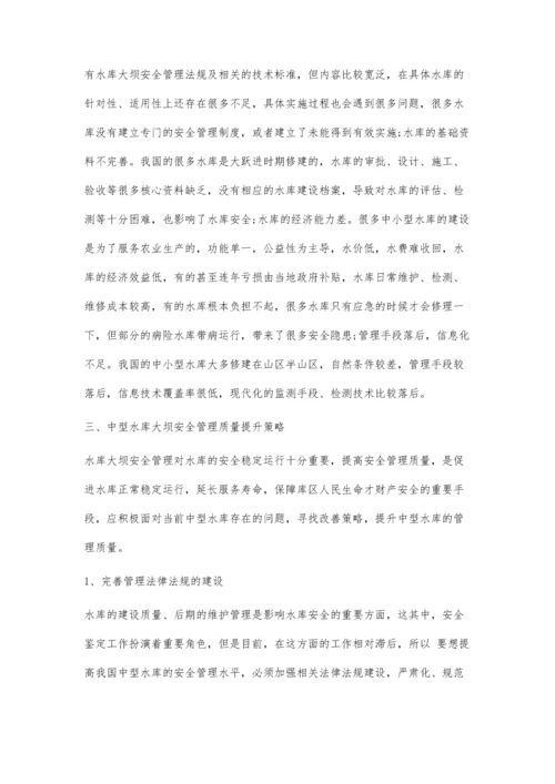 中型水库大坝安全与管理问题及对策.docx