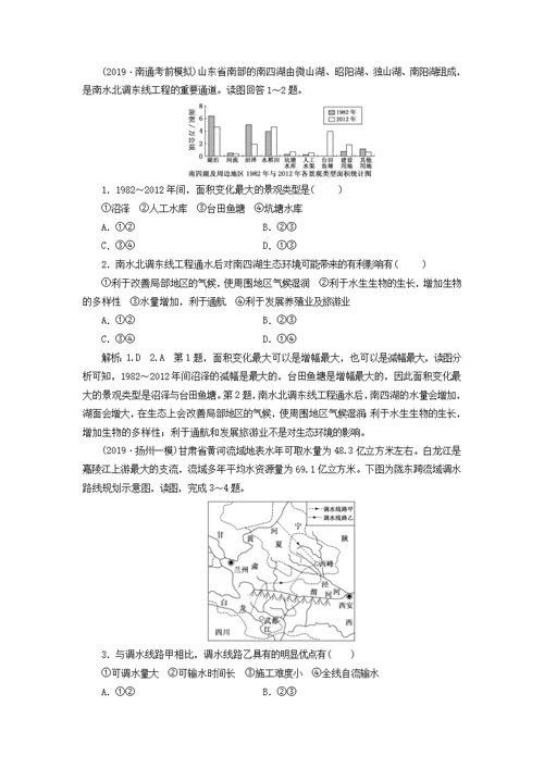 高考地理第三部分第二单元第六讲资源的跨区域调配——以南水北调为例教案