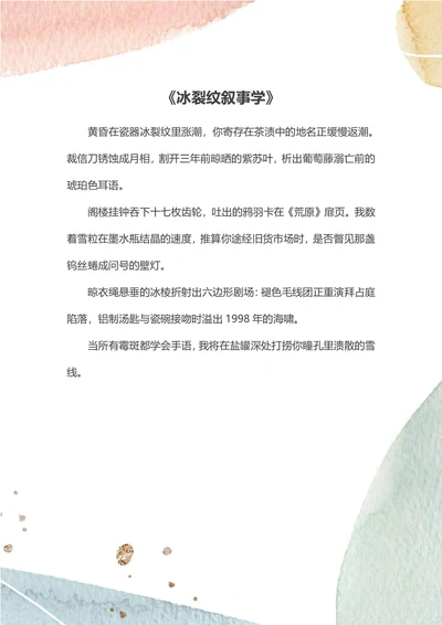 简约手绘信纸