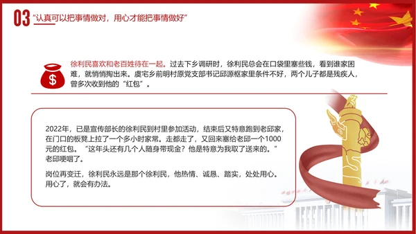 时代楷模徐利民先进事迹党课PPT课件