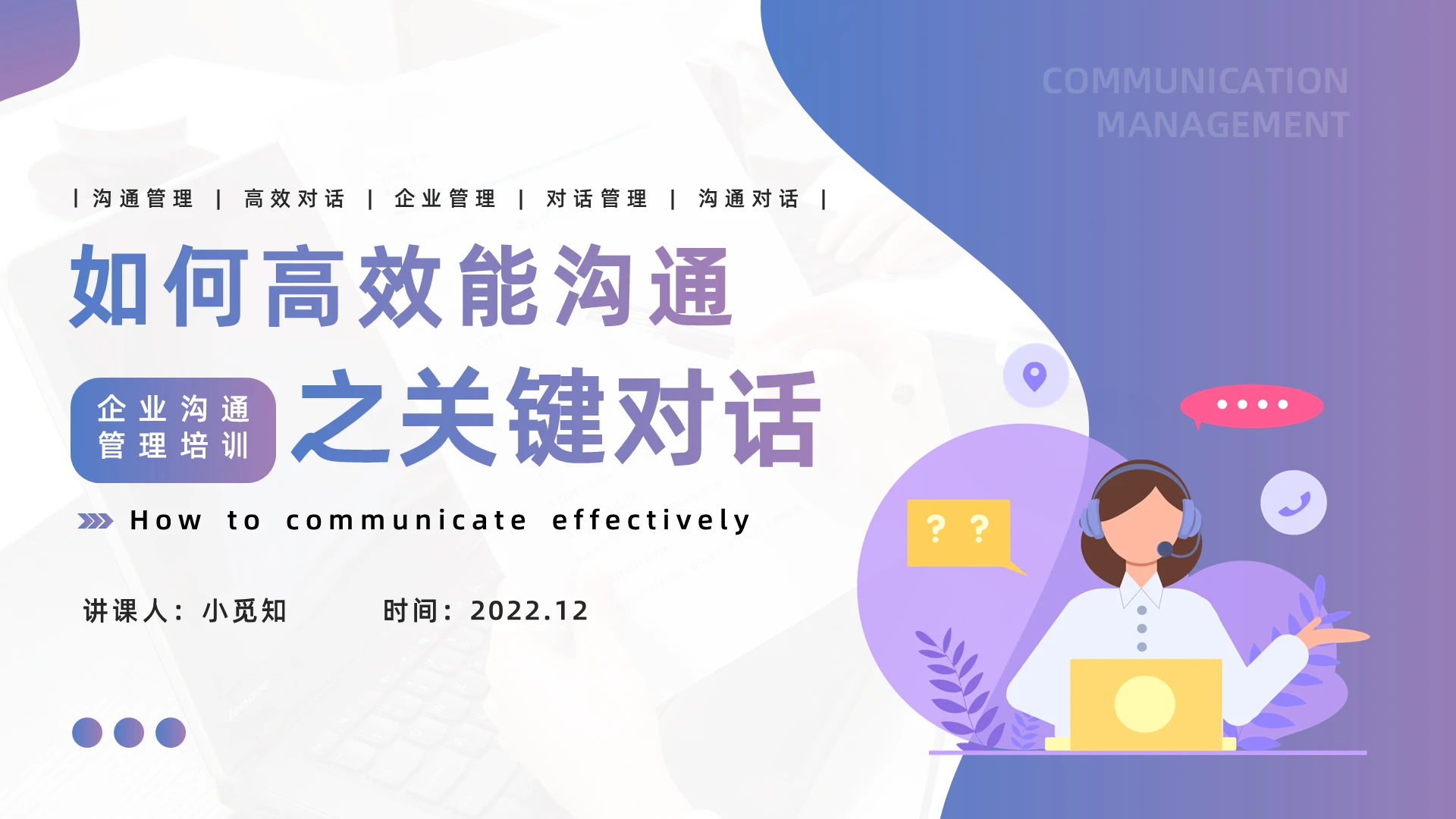 紫色简约企业培训关键对话企业沟通管理培训PPT模板宣传PPT