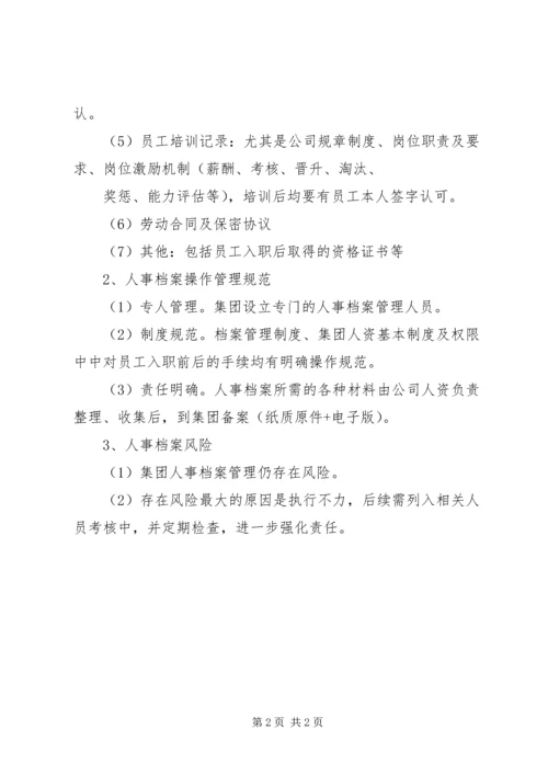 以干部人事档案改版升级为契机,做好档案整理工作.docx