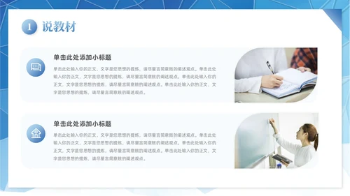 科技拼贴形状说课大赛课件以说促教共研共学教学汇报
