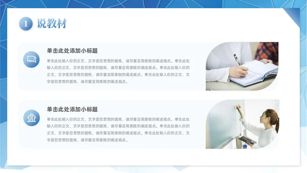 科技拼贴形状说课大赛课件以说促教共研共学教学汇报