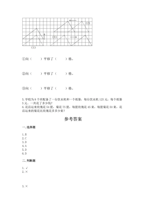 人教版四年级下册数学期末测试卷（综合题）word版.docx