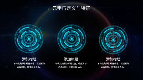 星际元宇宙你好宇航员元宇宙介绍通用PPT模板