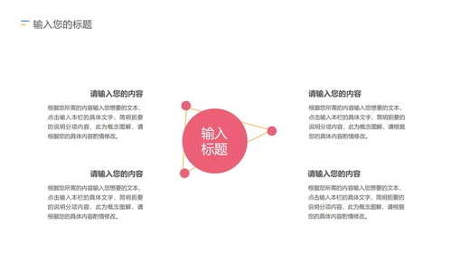 红色插画风成长档案PPT模板