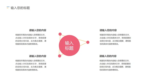 红色插画风成长档案PPT模板