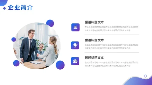 蓝紫色渐变企业宣传介绍PPT模板科技公司介绍