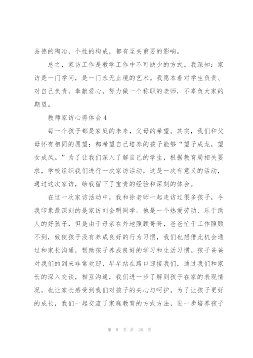 教师家访心得体会简短10篇.docx