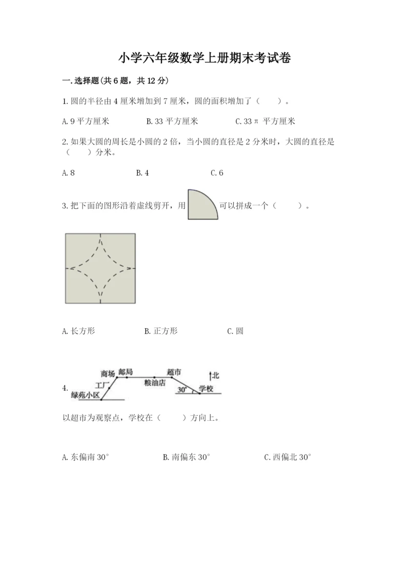 小学六年级数学上册期末考试卷【必考】.docx