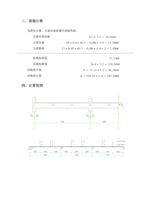 单向板肋梁楼盖设计计算任务书.docx