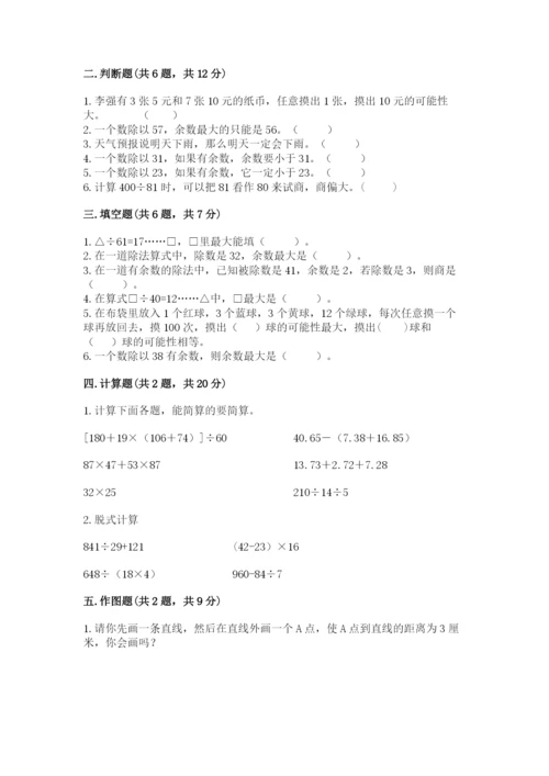 苏教版小学数学四年级上册期末卷及答案【新】.docx