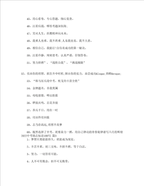 2022中考励志标语100句精选16篇