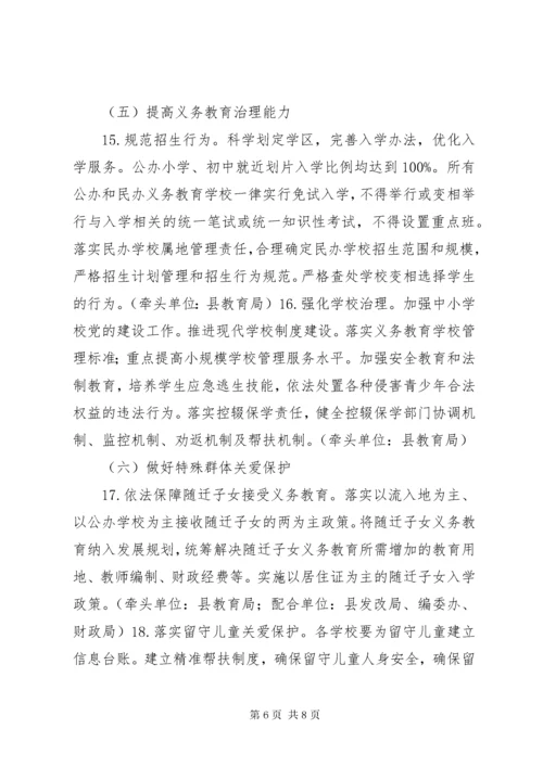 关于义务教育优质均衡发展实施方案.docx