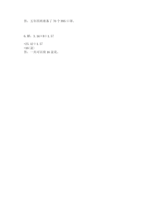 2022人教版六年级上册数学期末考试试卷及参考答案【典型题】.docx