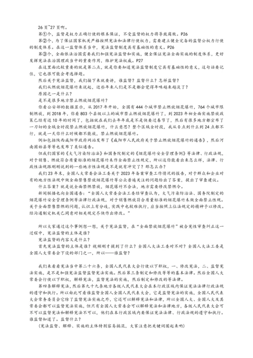 2.2加强宪法监督 讲义