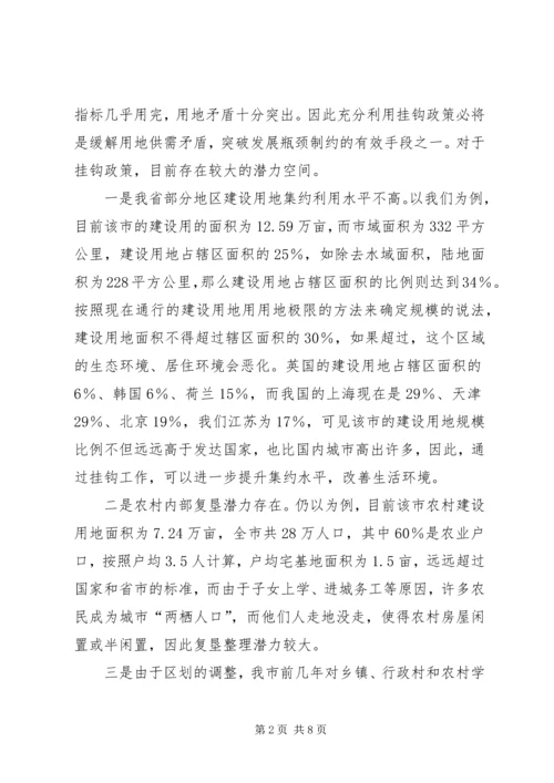 城乡建设用地增减挂钩工作汇报 (2).docx