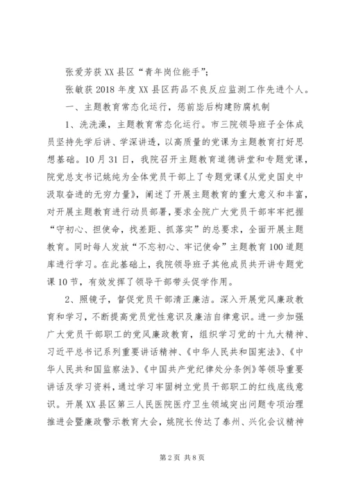 人民医院某年度工作总结.docx