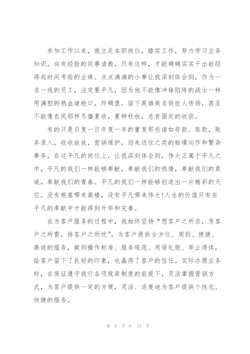 柜员工作述职报告五篇.docx