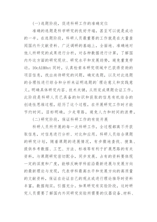 论信息时代高校科研人貝的信息素养计算机论文.docx