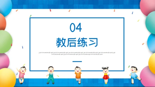人教版四年级数学课件通用PPT模板