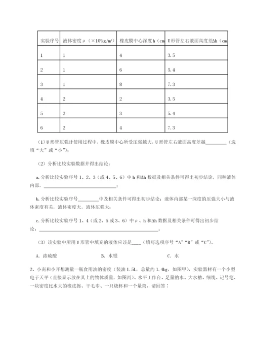 强化训练四川遂宁二中物理八年级下册期末考试专项测评试题（含解析）.docx