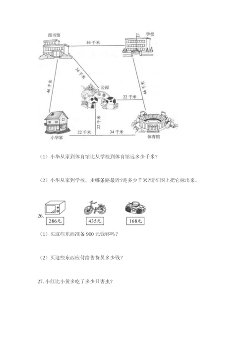 小学三年级数学应用题大全a4版可打印.docx
