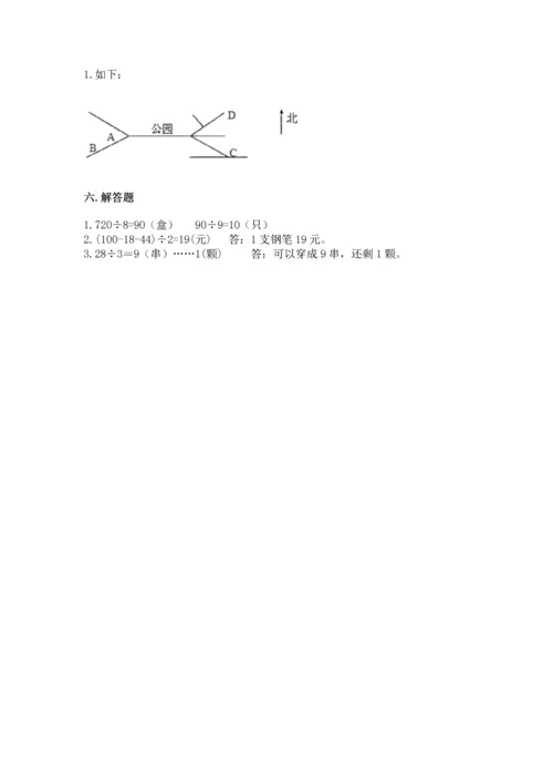 小学数学三年级下册期末测试卷完整版.docx