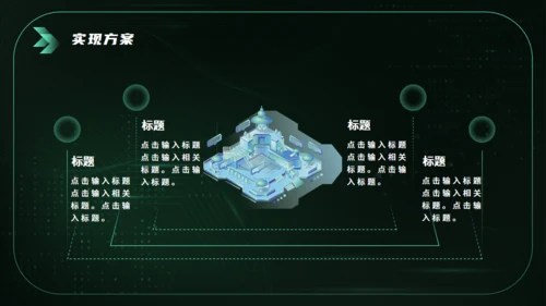 智慧校园数据中台服务实现方案通用PPT模板