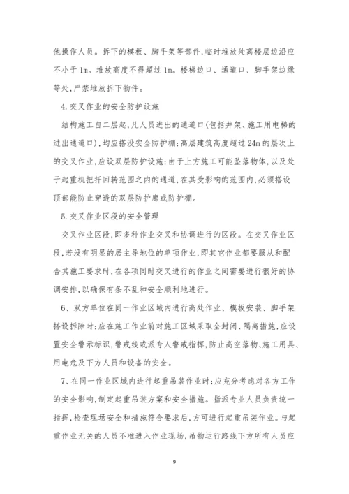 交叉作业管理制度10篇.docx